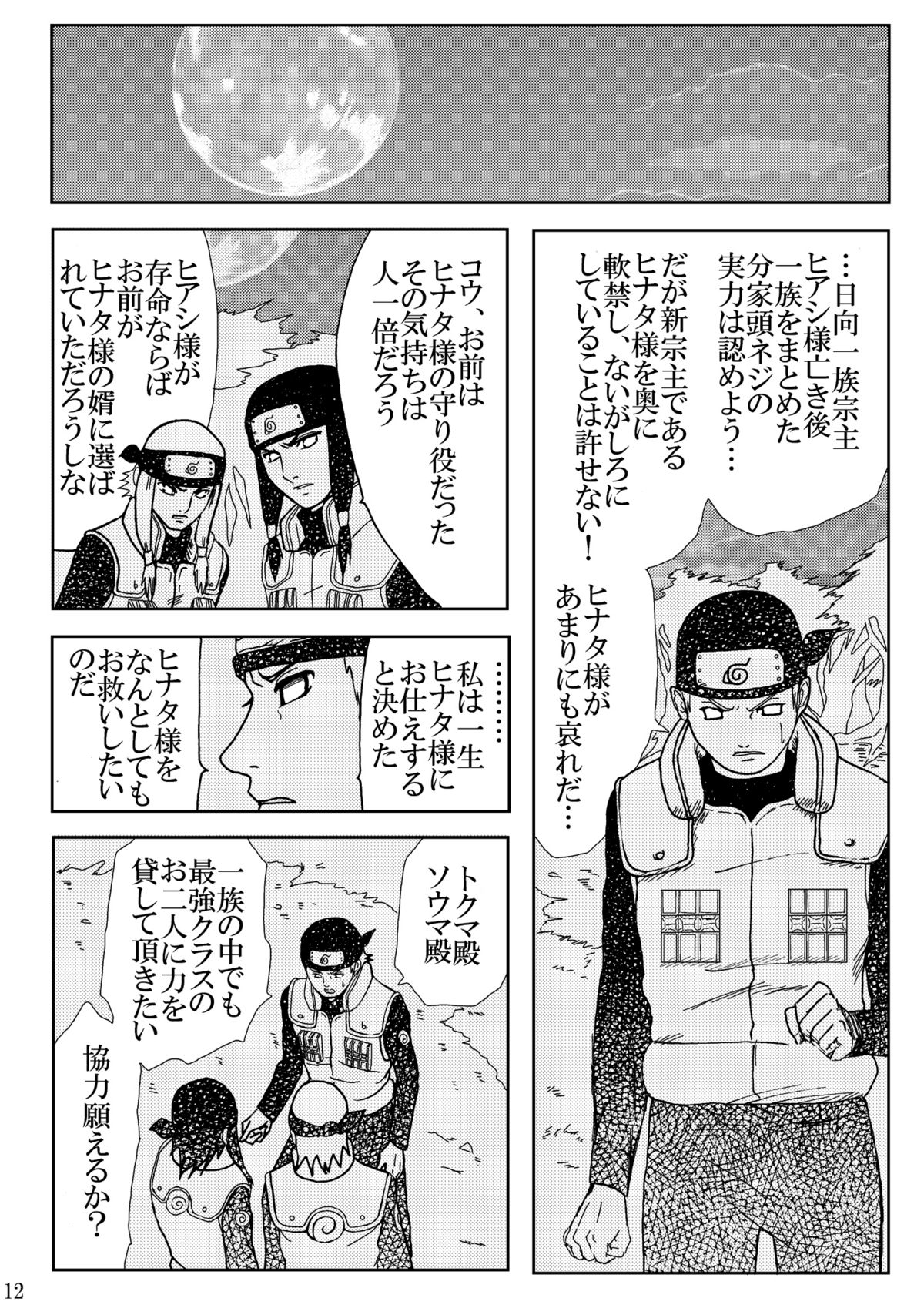 Hi Oku Saishuushou page 11 full