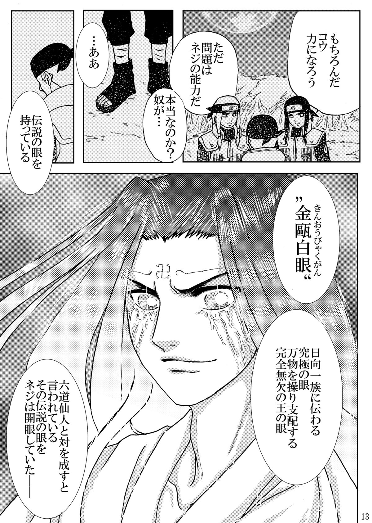 Hi Oku Saishuushou page 12 full