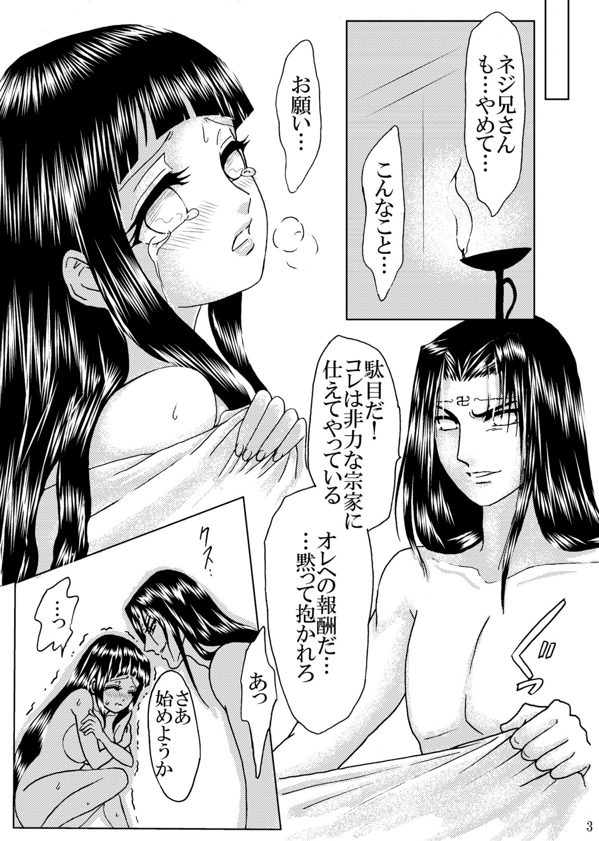 Hi Oku Saishuushou page 3 full