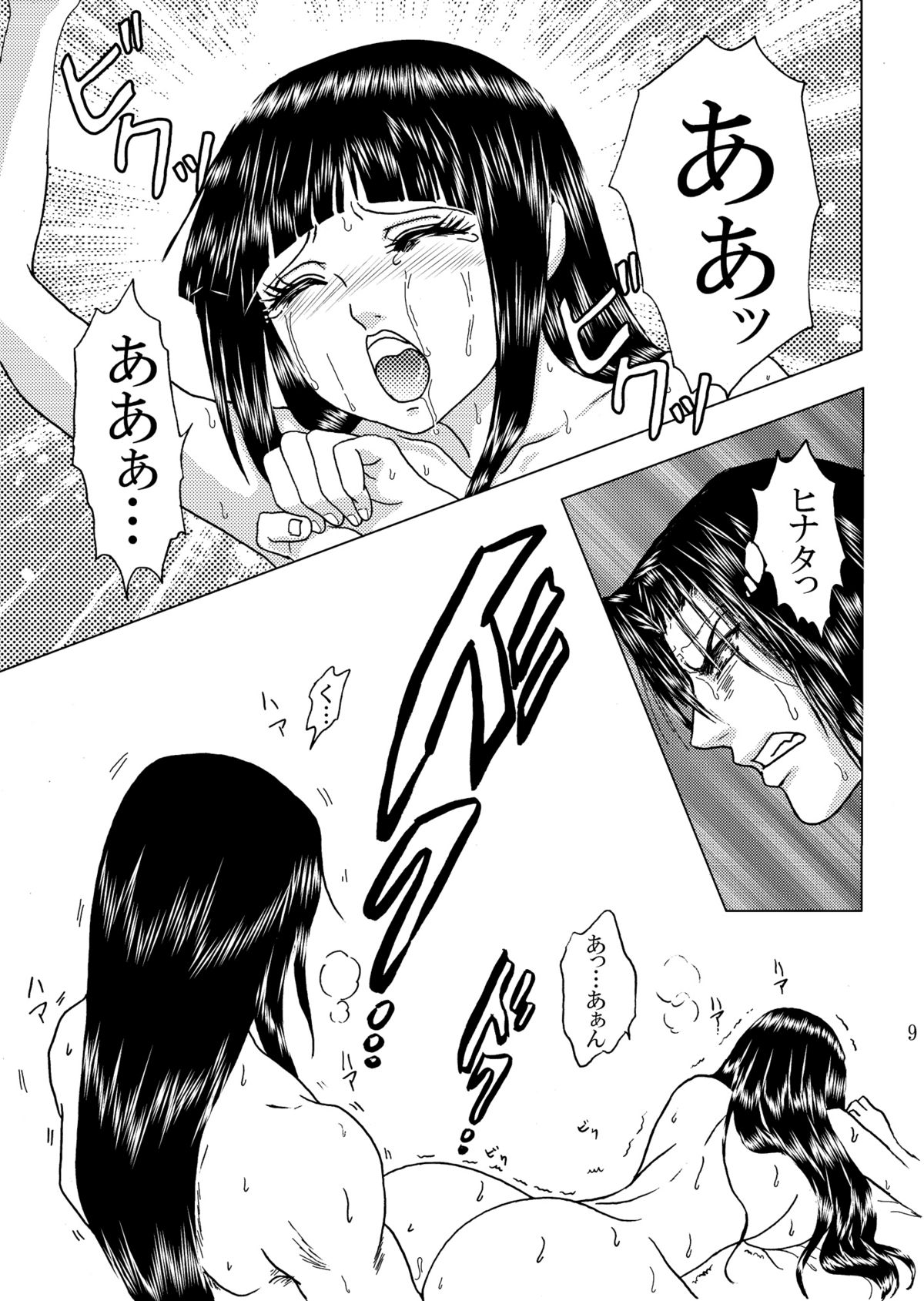 Hi Oku Saishuushou page 8 full