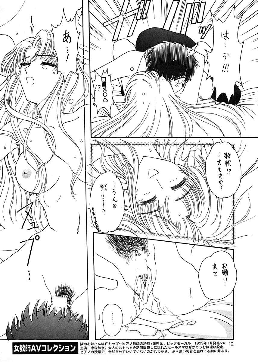 Chousen Ame Ver.17 page 11 full