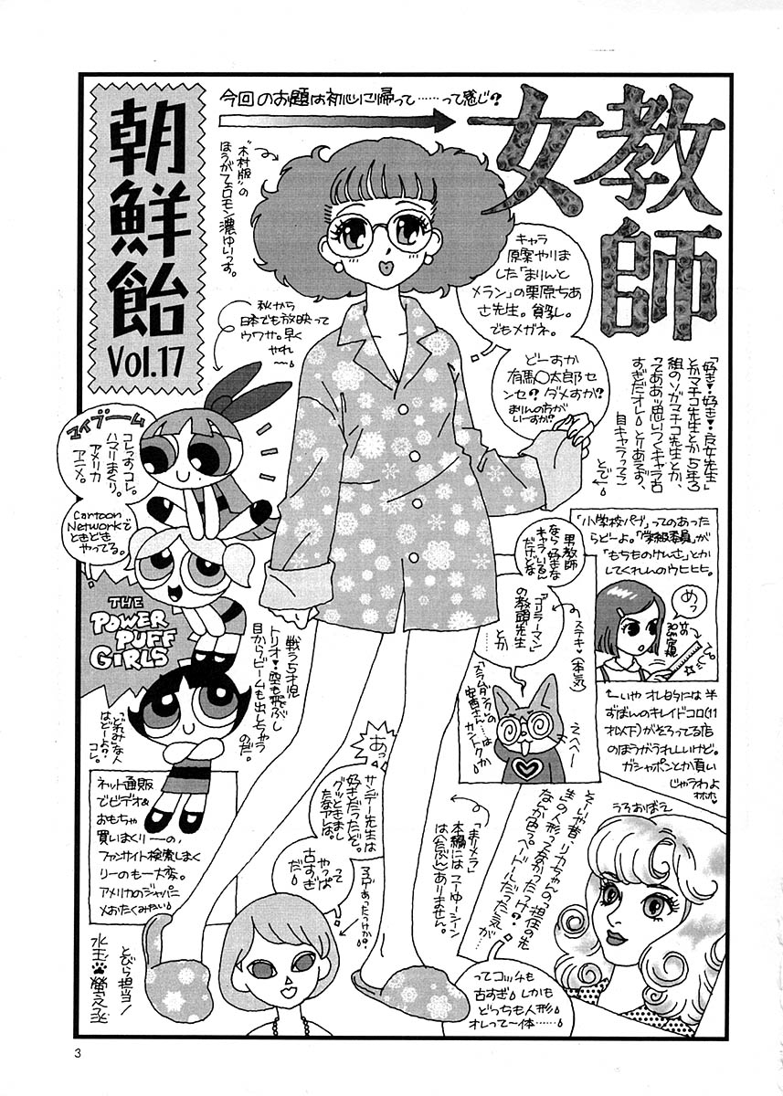 Chousen Ame Ver.17 page 2 full
