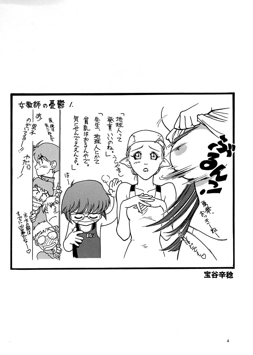 Chousen Ame Ver.17 page 3 full