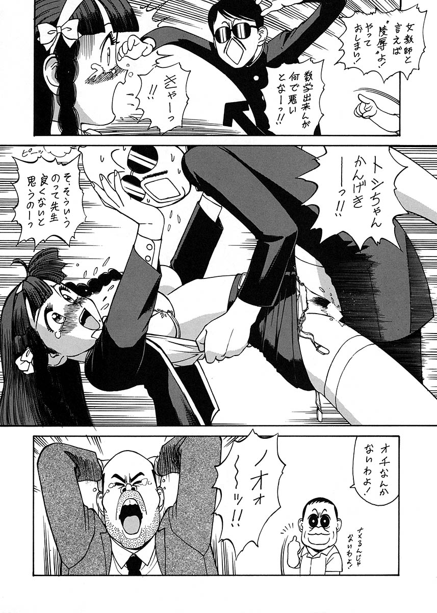 Chousen Ame Ver.17 page 7 full