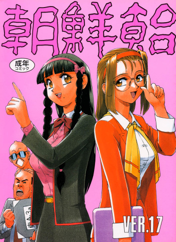 (C58) [Ganso Sonoda Ya] Chousen Ame Ver.17 cover