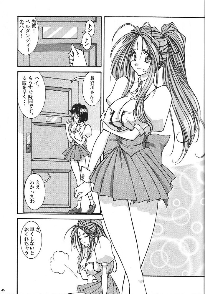 Kinou no No, Ashita no Yes page 12 full
