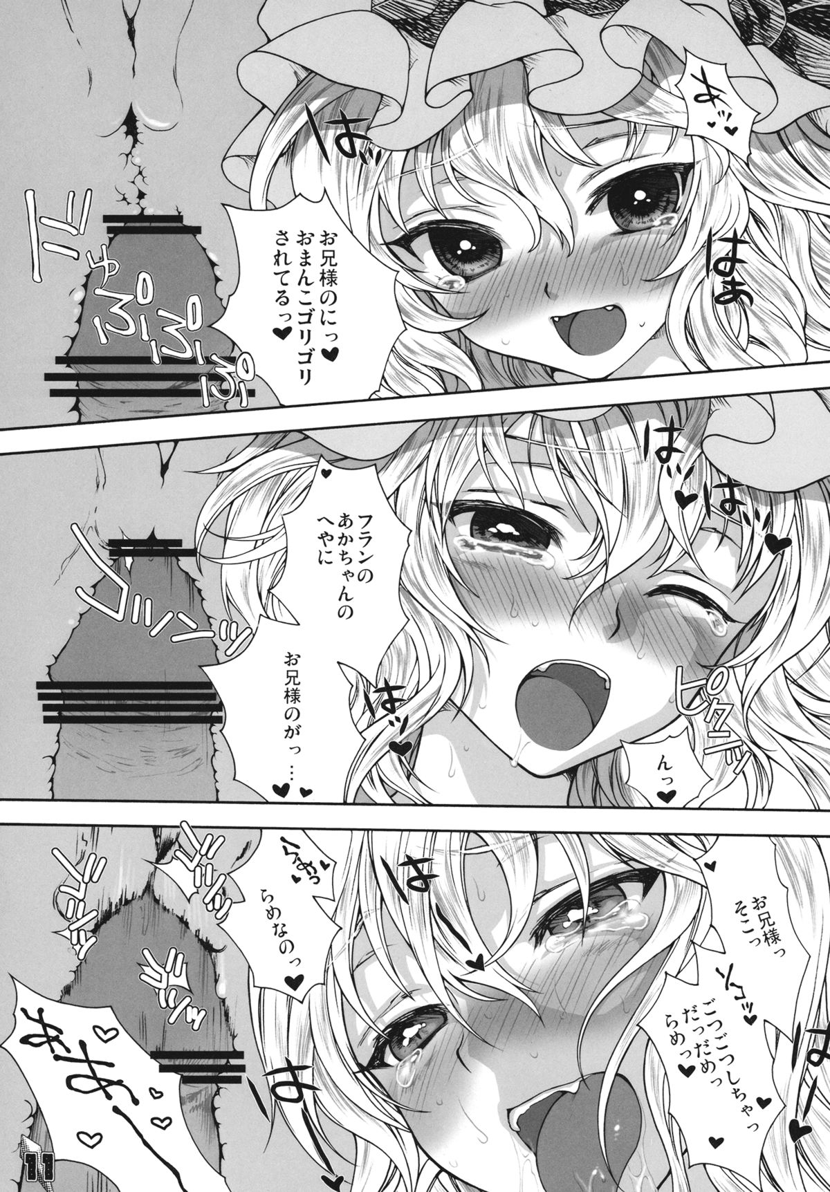 Flan B de Ikou page 11 full