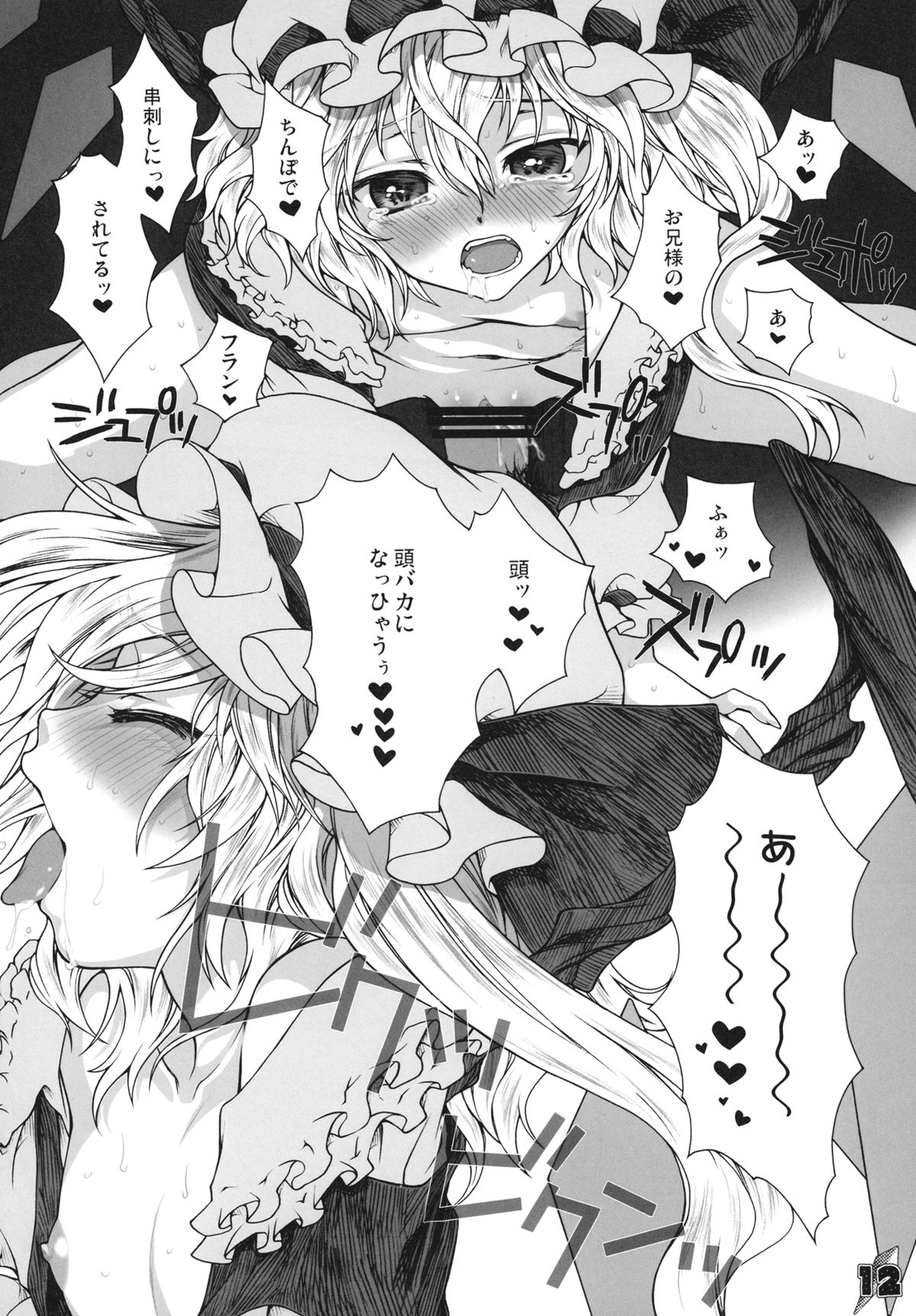 Flan B de Ikou page 12 full