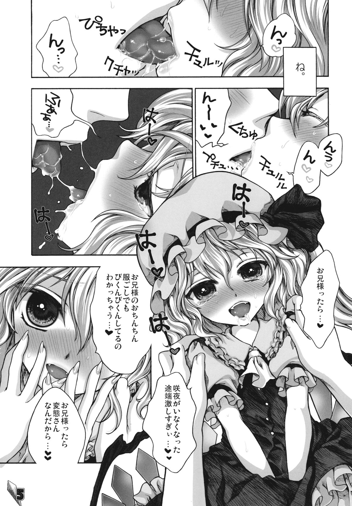Flan B de Ikou page 5 full