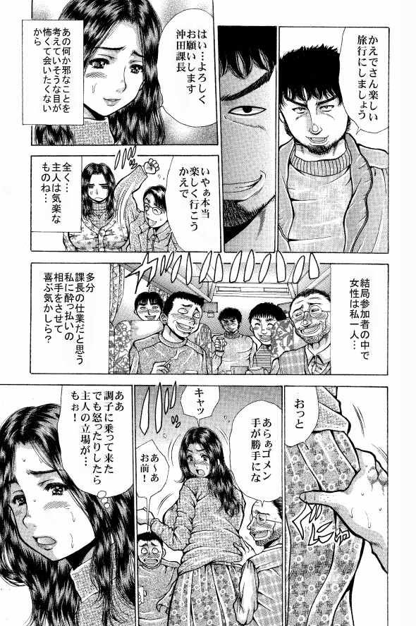 Sayonara Bokura no Nikubenki Oku-san  Saigo no Haramase Bus Ryokou page 4 full