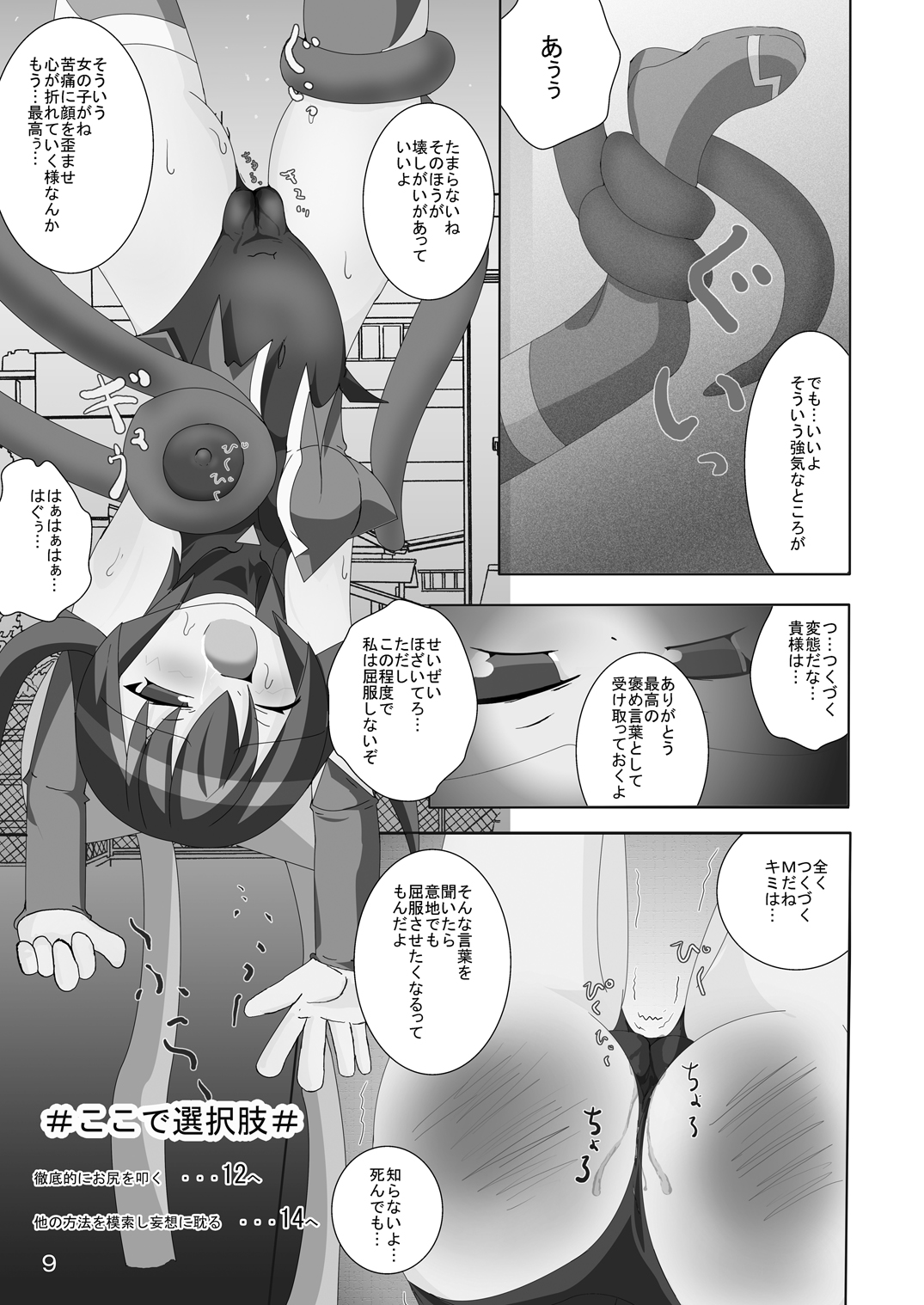 Mahou Shoujo na Ai-tan. page 8 full