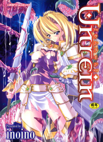 [Inoino] Unrein cover