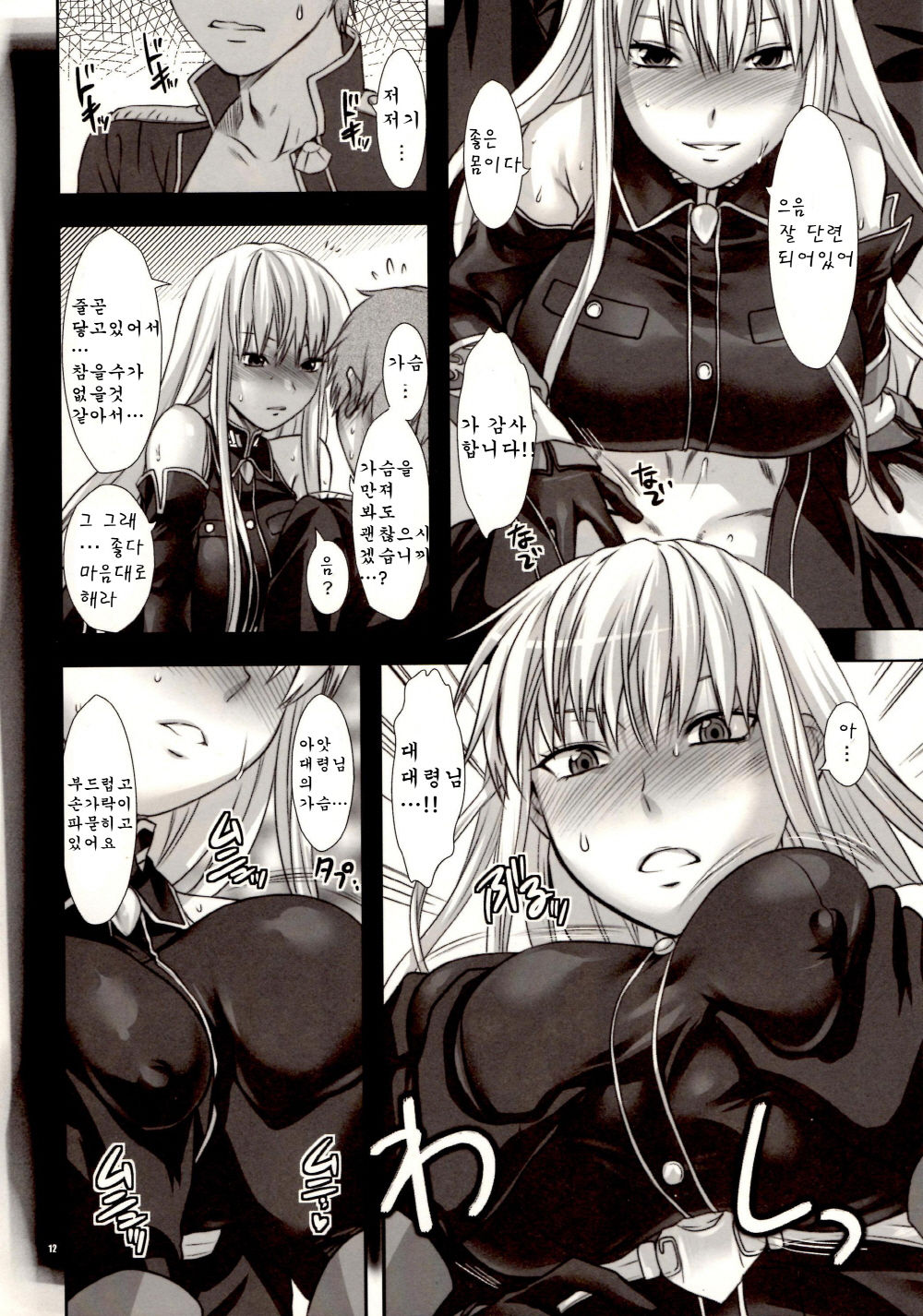 Boku no Subete wo Taisa ni Sasagu page 12 full