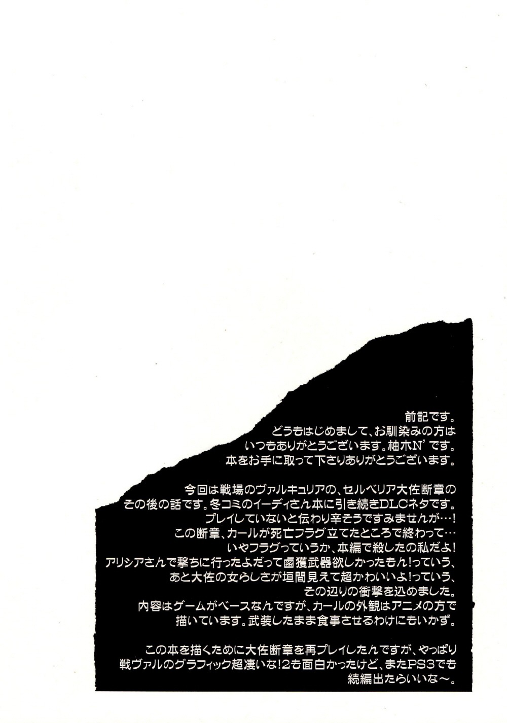 Boku no Subete wo Taisa ni Sasagu page 4 full