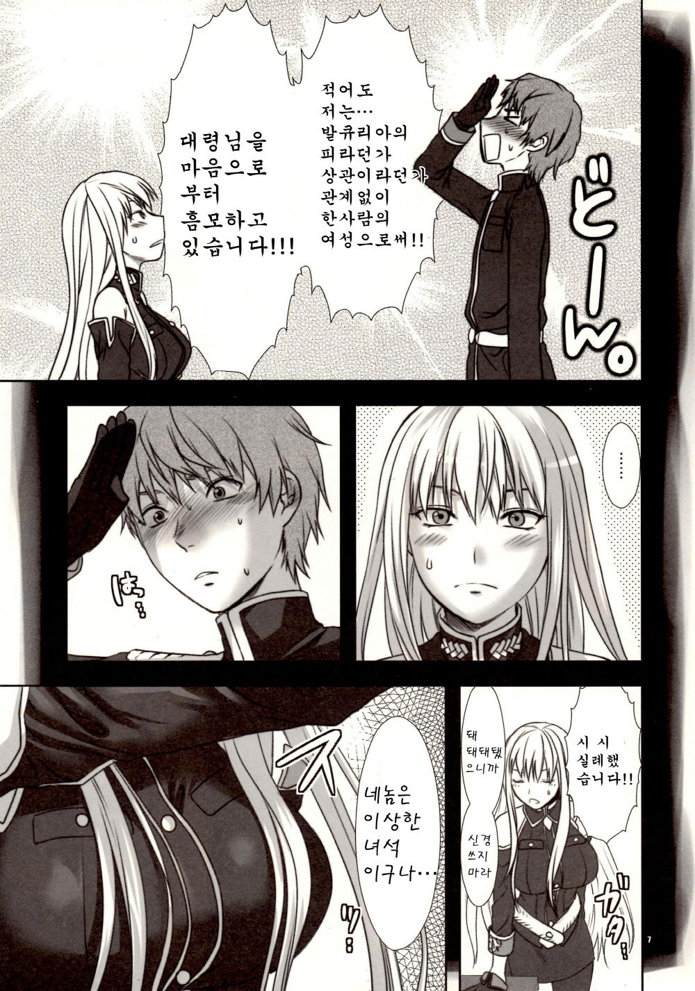 Boku no Subete wo Taisa ni Sasagu page 7 full