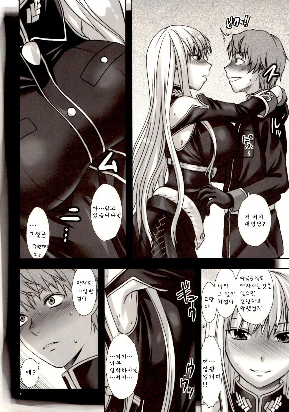 Boku no Subete wo Taisa ni Sasagu page 8 full