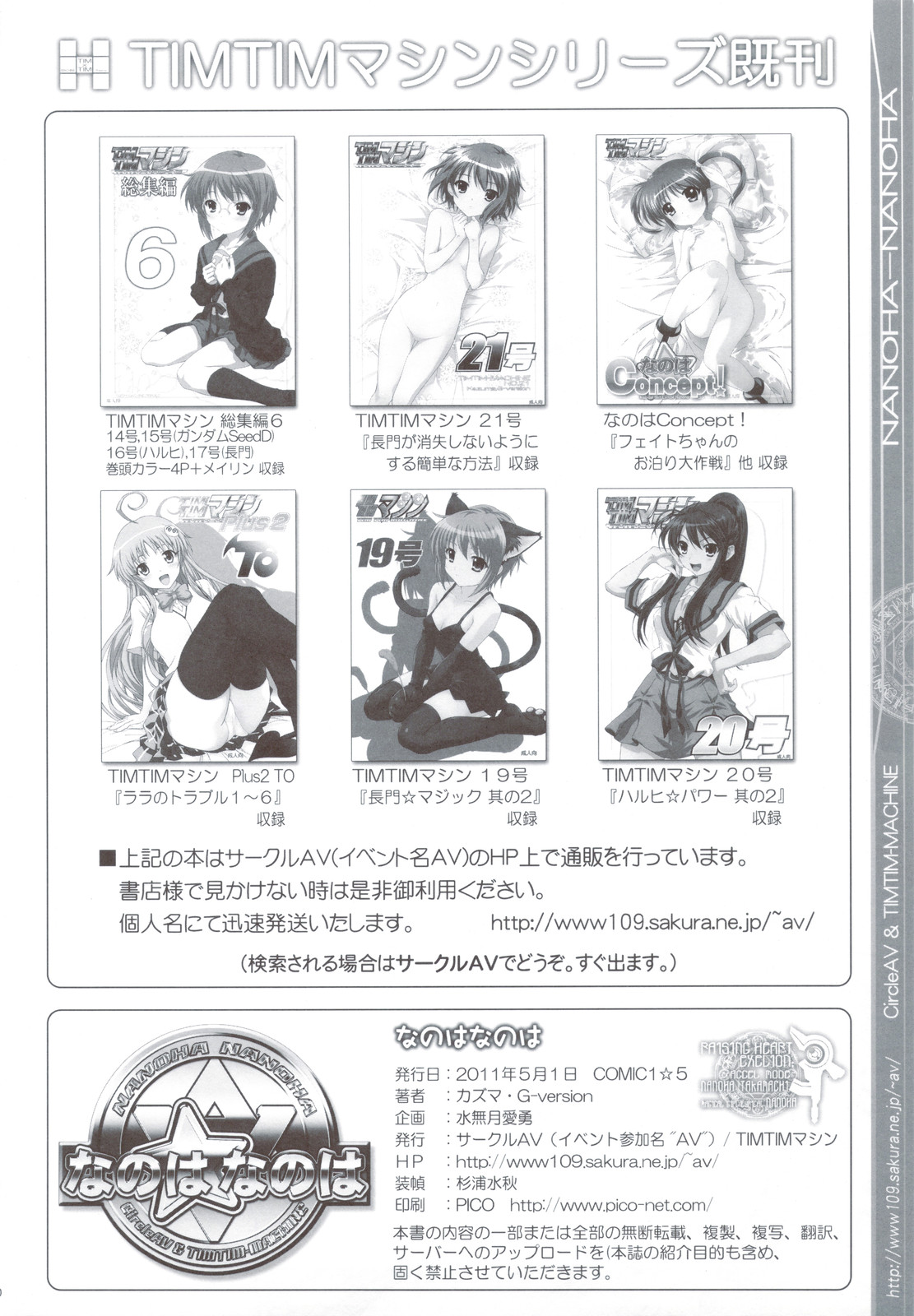 NANOHA-NANOHA page 12 full