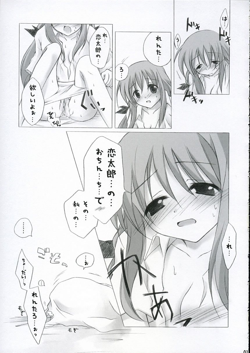 Futakoi no Hon. page 12 full