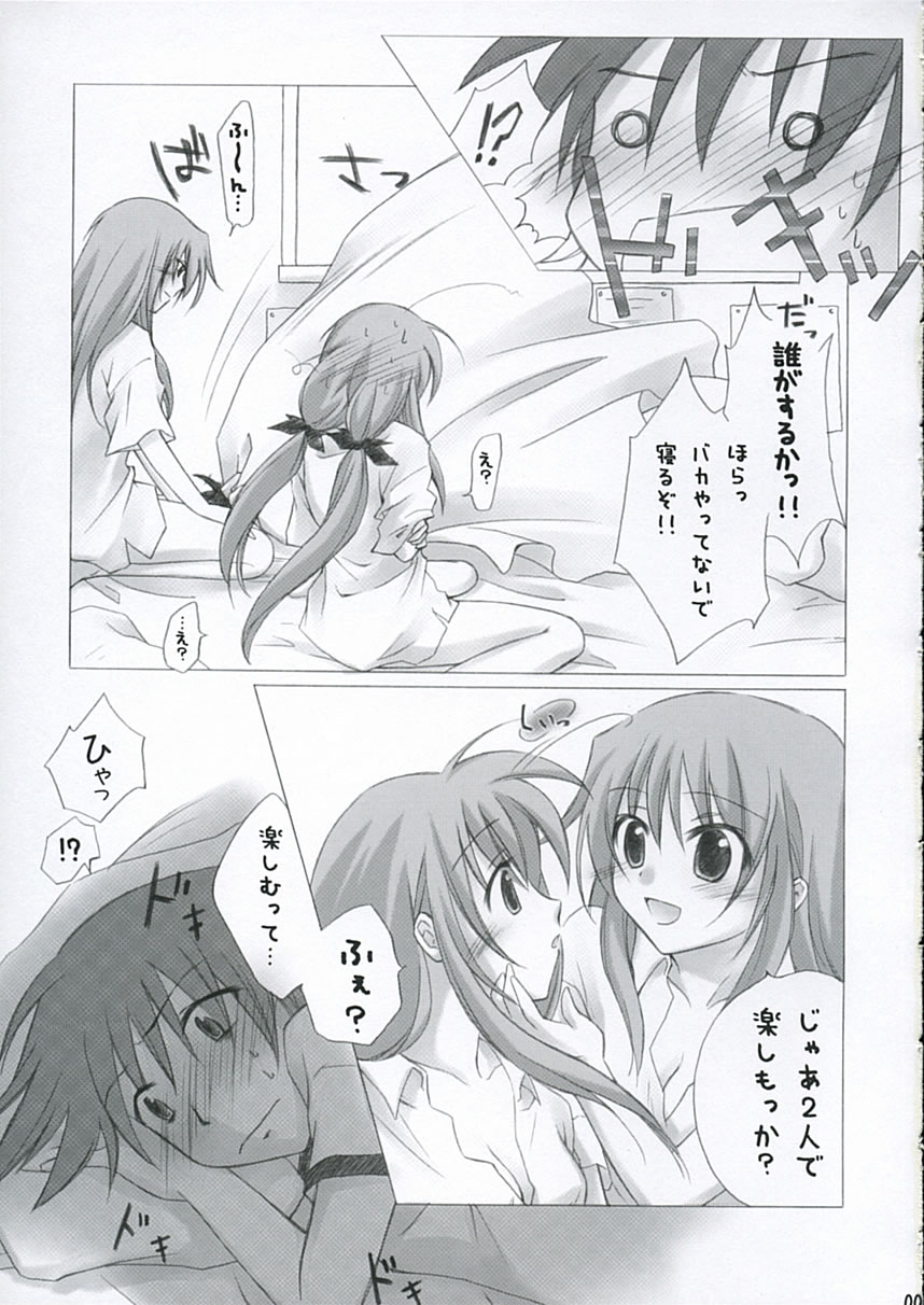 Futakoi no Hon. page 8 full