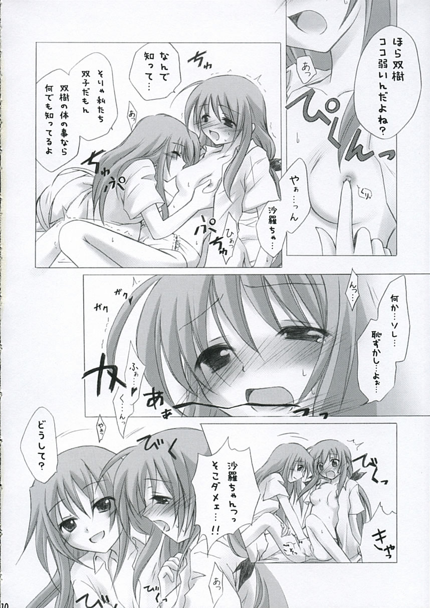 Futakoi no Hon. page 9 full