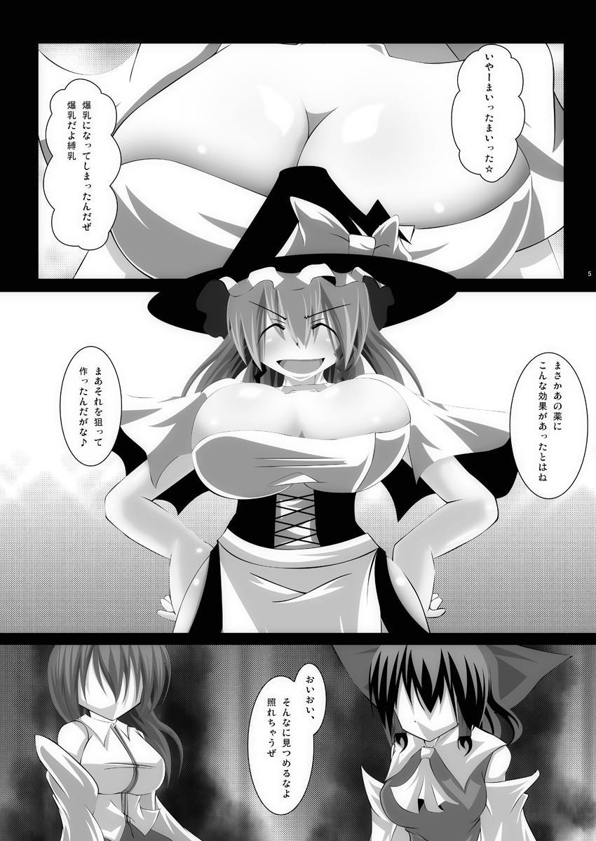 孕ませ幻想郷Take4 page 5 full