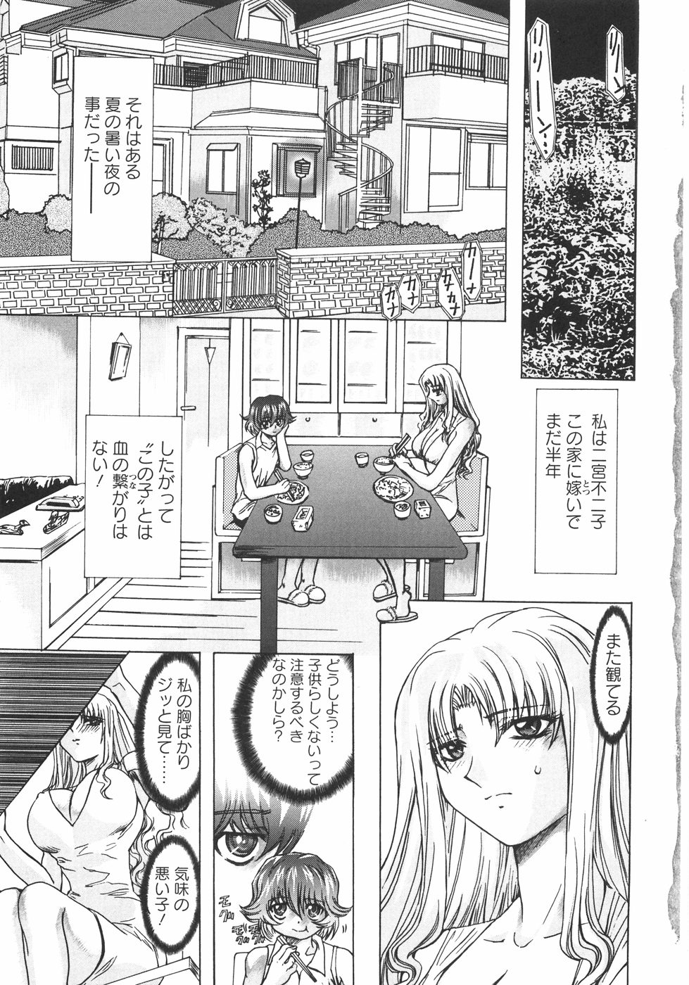 Koakuma ni Miirarete ~Daiisshou~ page 10 full
