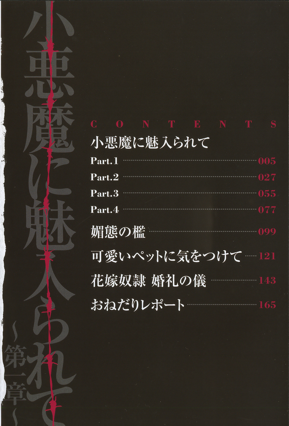 Koakuma ni Miirarete ~Daiisshou~ page 9 full