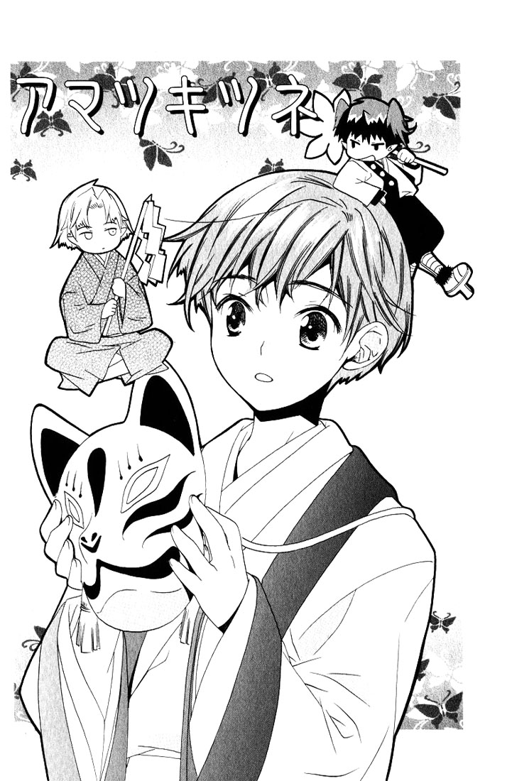Kamei Yogorouta - Kitsune no Tama Yobai vol 2 page 11 full