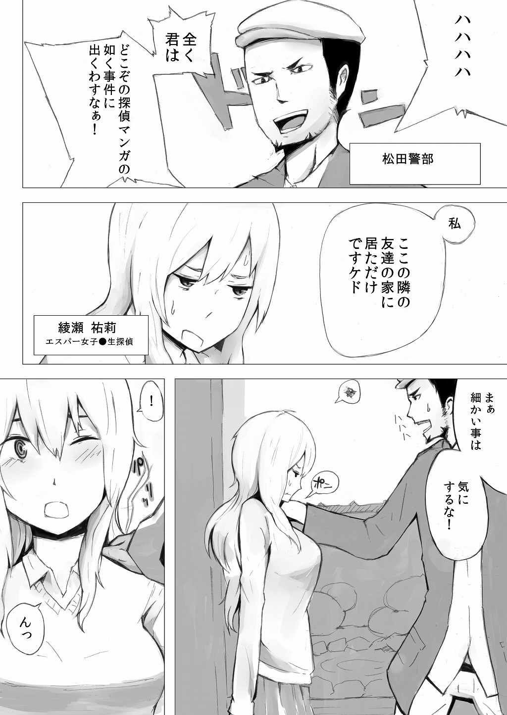 Esupa Joshi Nama Tantei dai Pinchi page 4 full