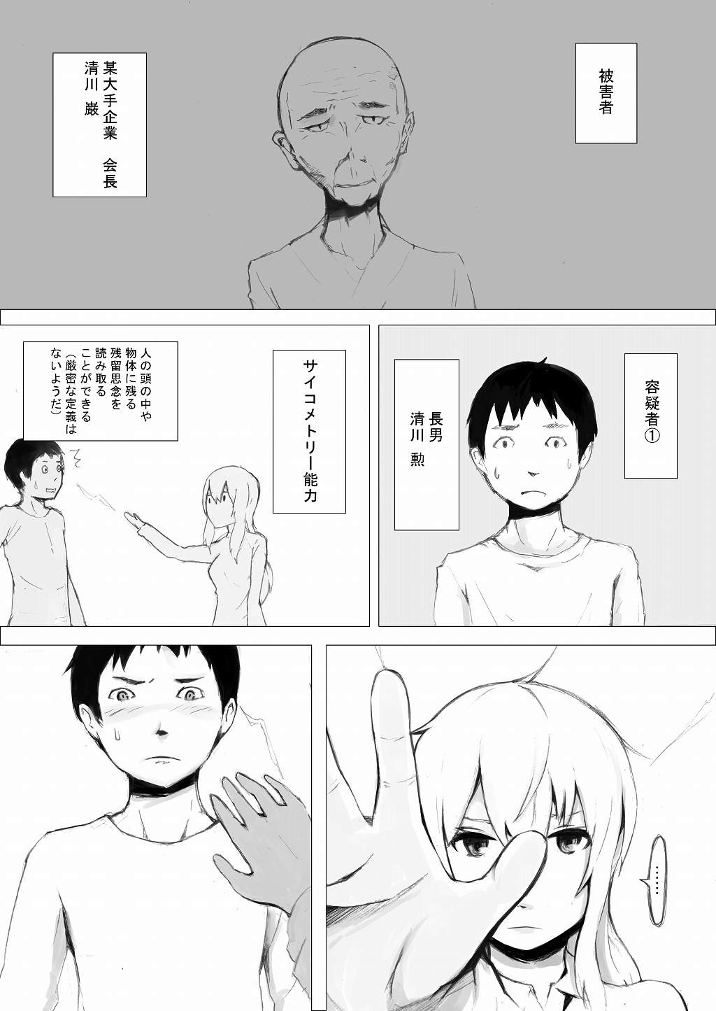 Esupa Joshi Nama Tantei dai Pinchi page 7 full