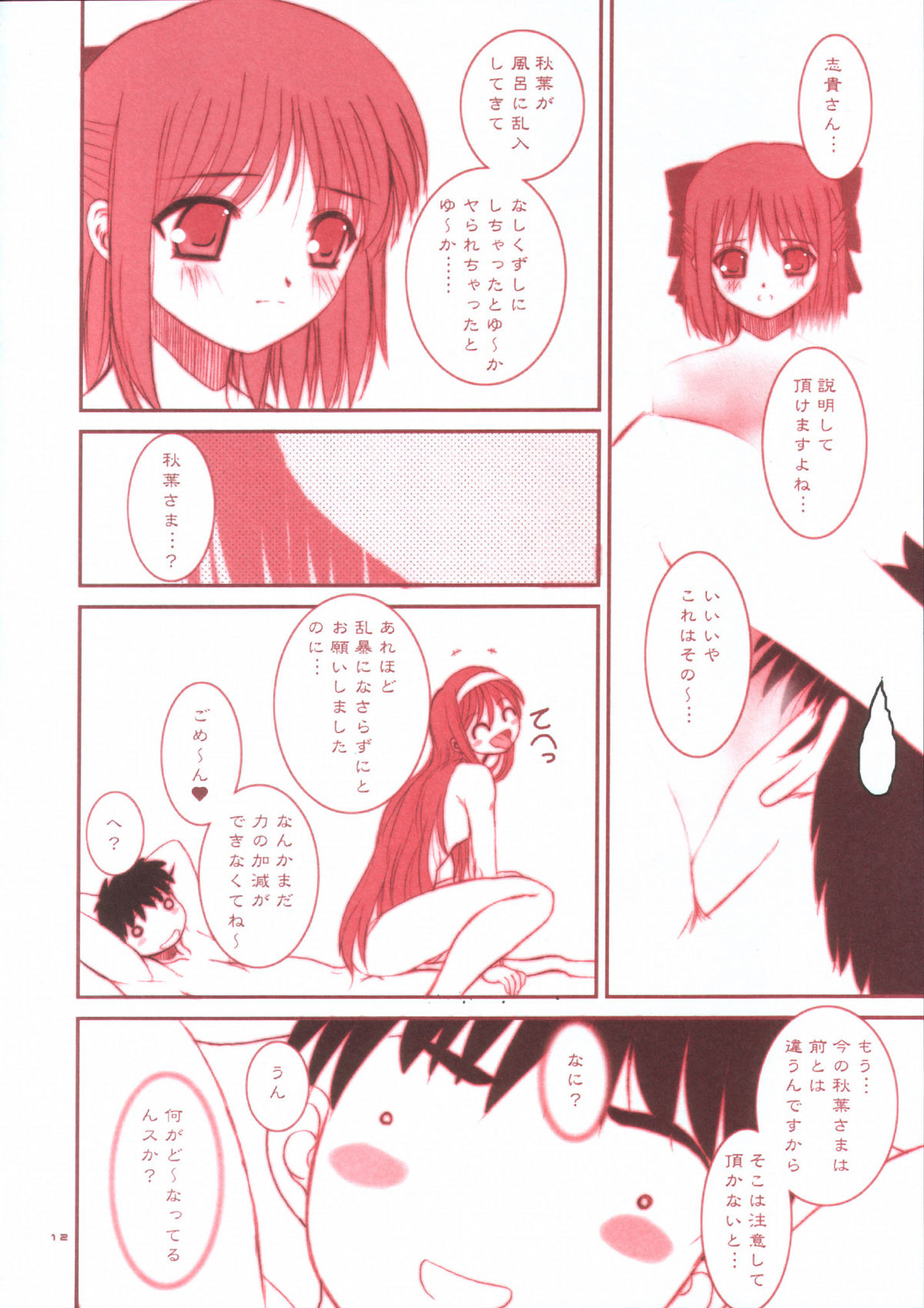 PORNOGRAFFITI SIDE-B page 11 full