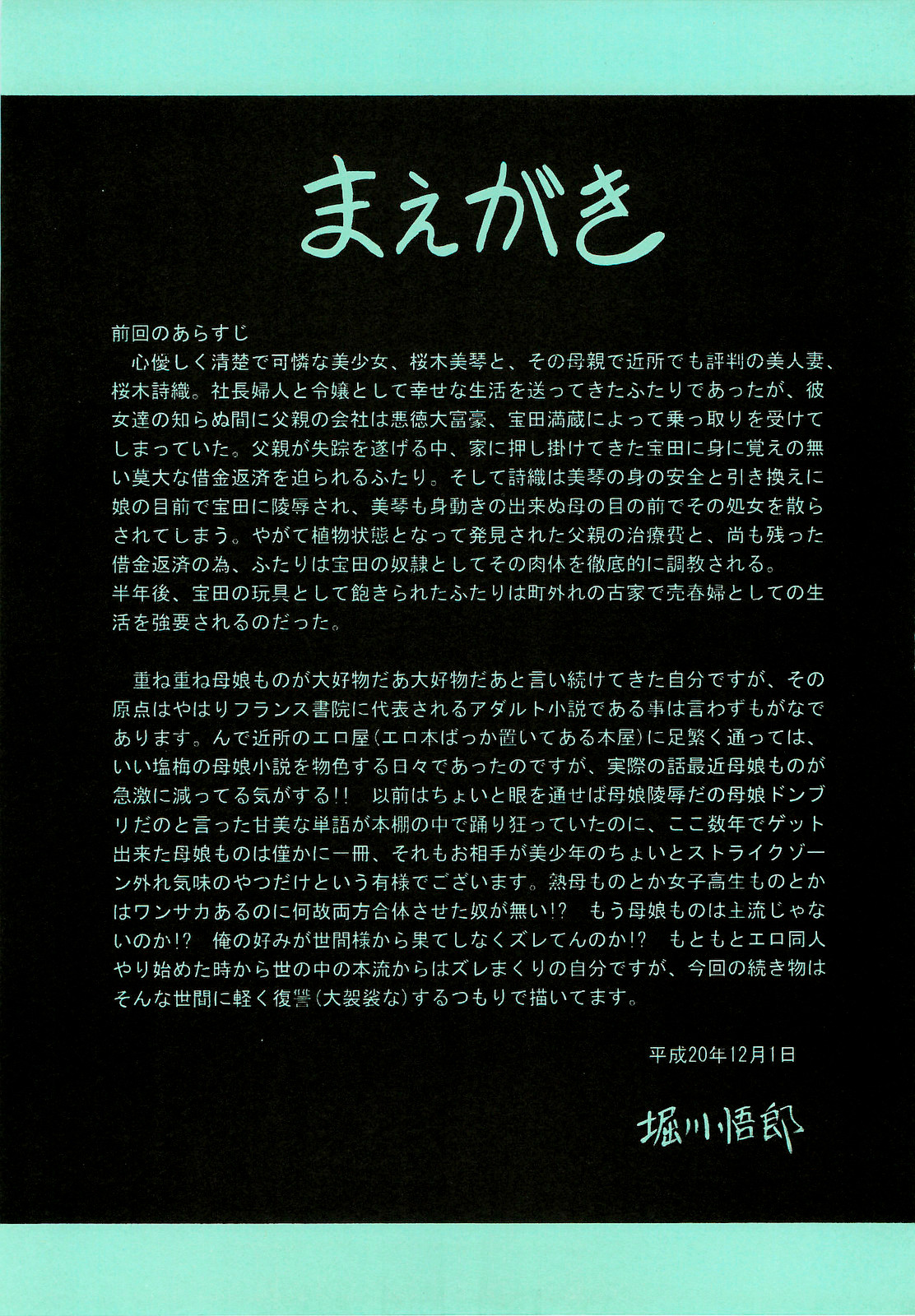 Niku no Rakuin Chuukan page 4 full