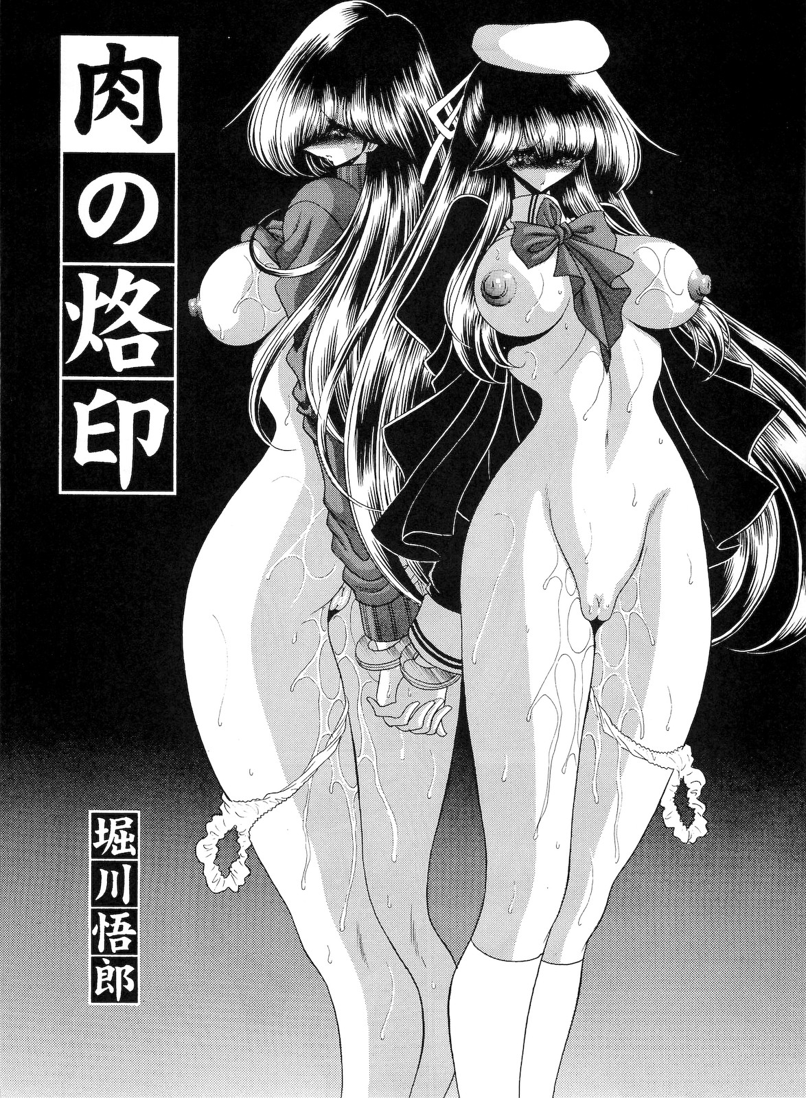 Niku no Rakuin Chuukan page 8 full