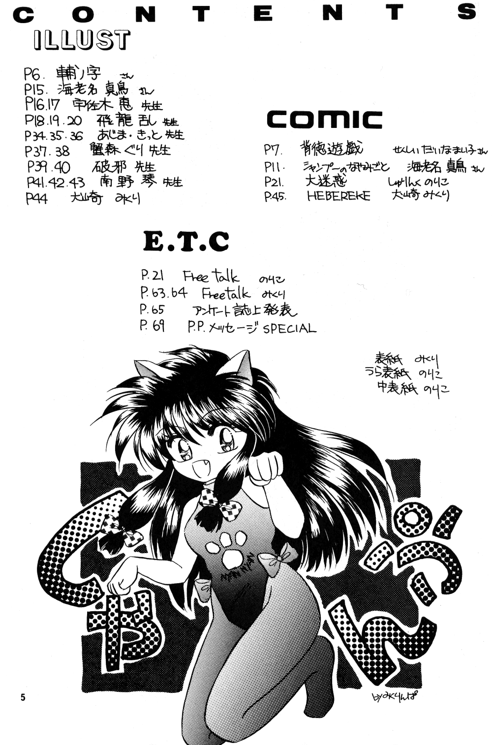 Peke Peke 3 page 2 full