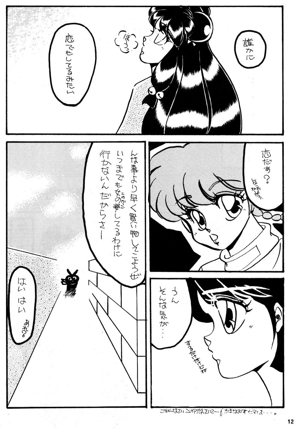 Peke Peke 3 page 9 full