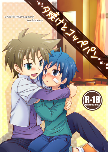 [Ura Urethan (Akari Seisuke)] Yuuyake to Coppepan (Cardfight!! Vanguard) cover