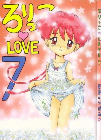 (C52) [Momo no Tsubomi (Various)] Lolikko LOVE 7 (Various) cover