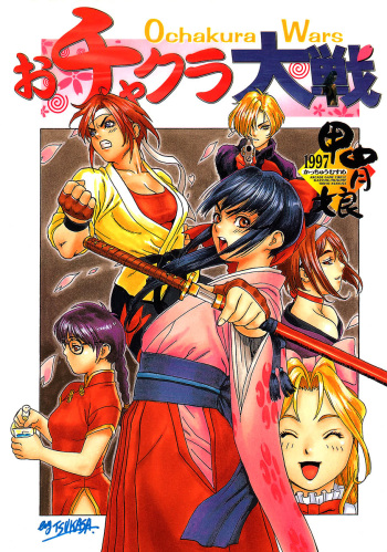 (C52) [Kacchuu Musume (Various)] Ochakura Taisen (Sakura Taisen) cover