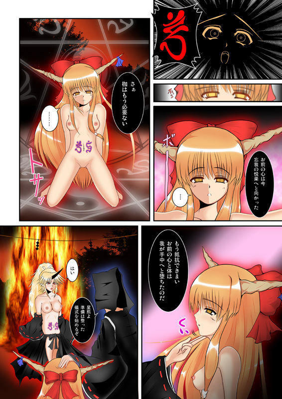 Shikioni ～Dark Bacchanalia～ page 11 full