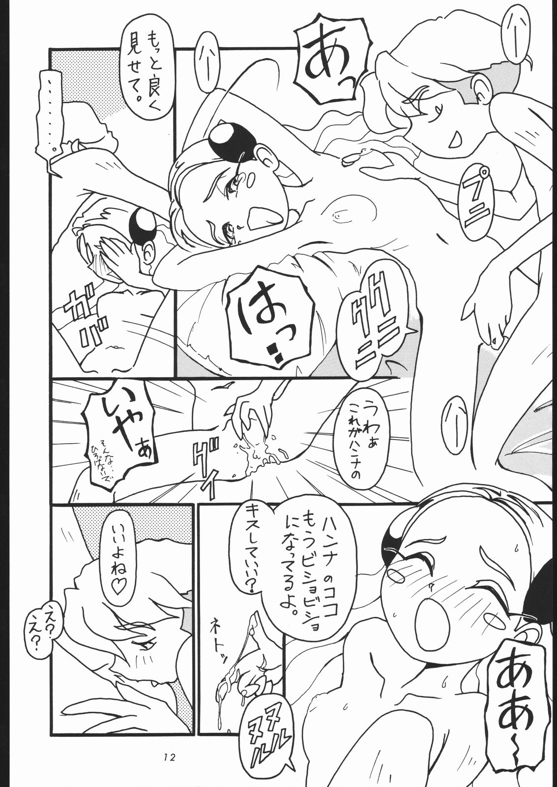 Tsukiumaya NanDemo-R page 11 full