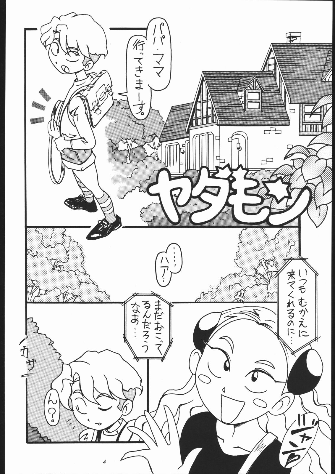 Tsukiumaya NanDemo-R page 3 full