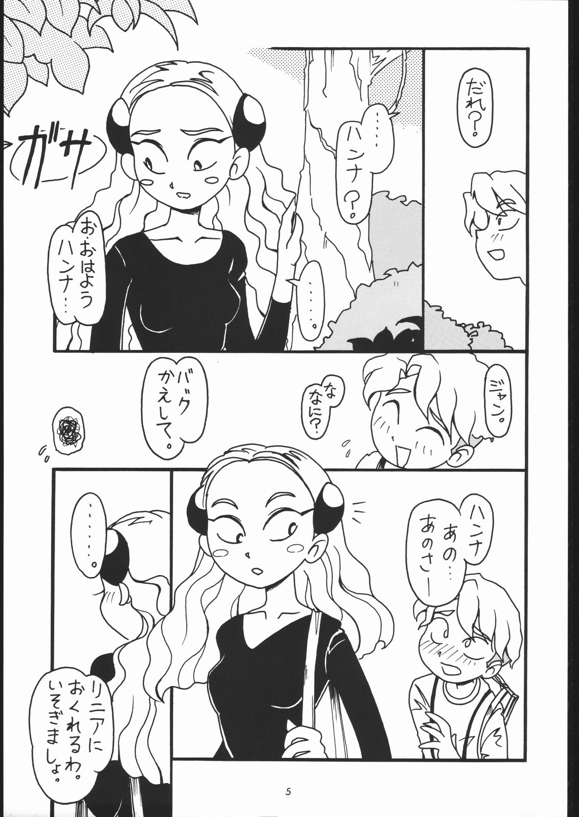 Tsukiumaya NanDemo-R page 4 full