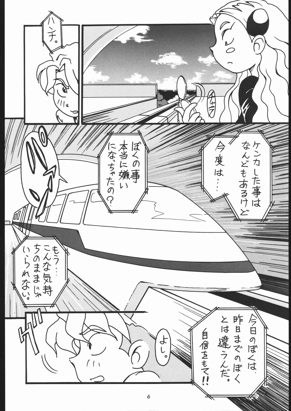 Tsukiumaya NanDemo-R page 5 full
