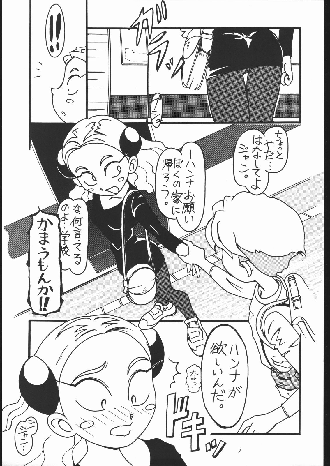 Tsukiumaya NanDemo-R page 6 full