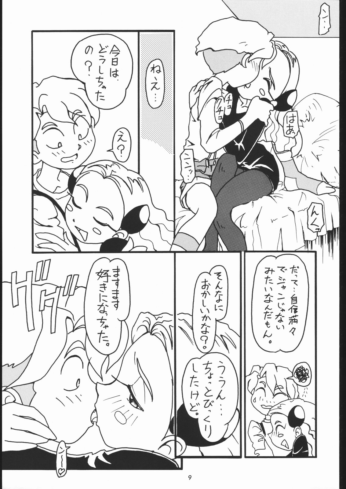 Tsukiumaya NanDemo-R page 8 full