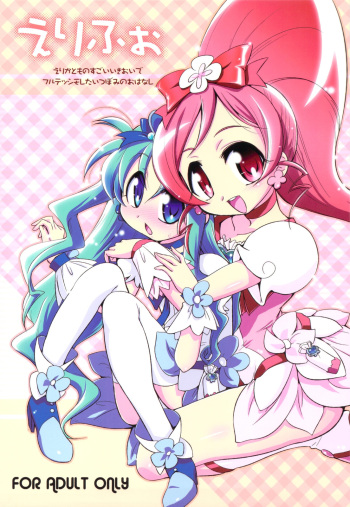 (C79) [Yokoshimaya. (Yokoshima Takemaru)] Erifo (Heartcatch Precure!) cover