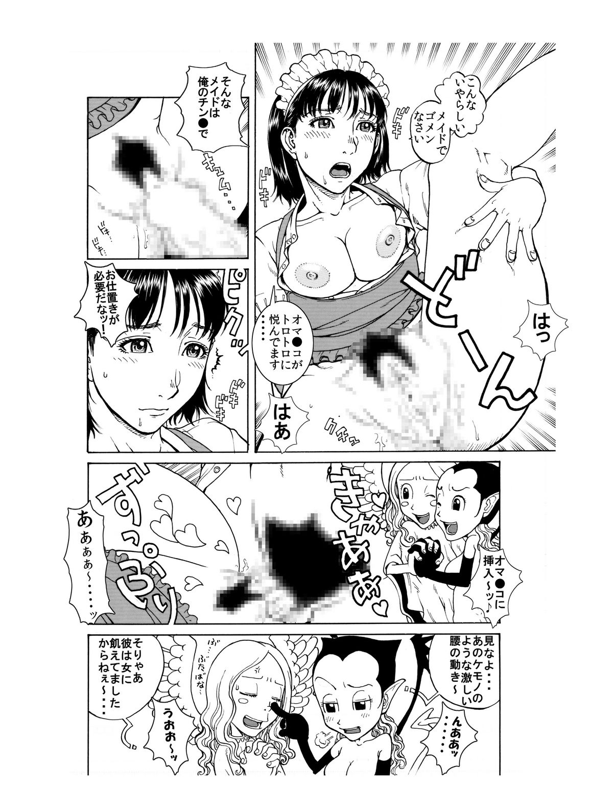 「あのメイド♀は俺だけのモノ!」 page 12 full