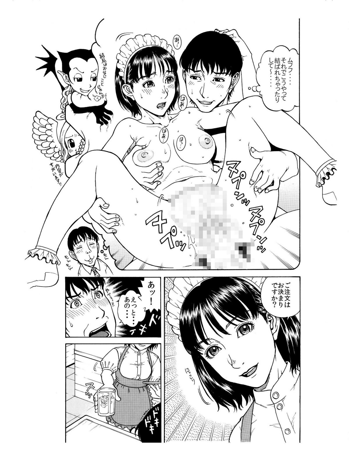 「あのメイド♀は俺だけのモノ!」 page 5 full