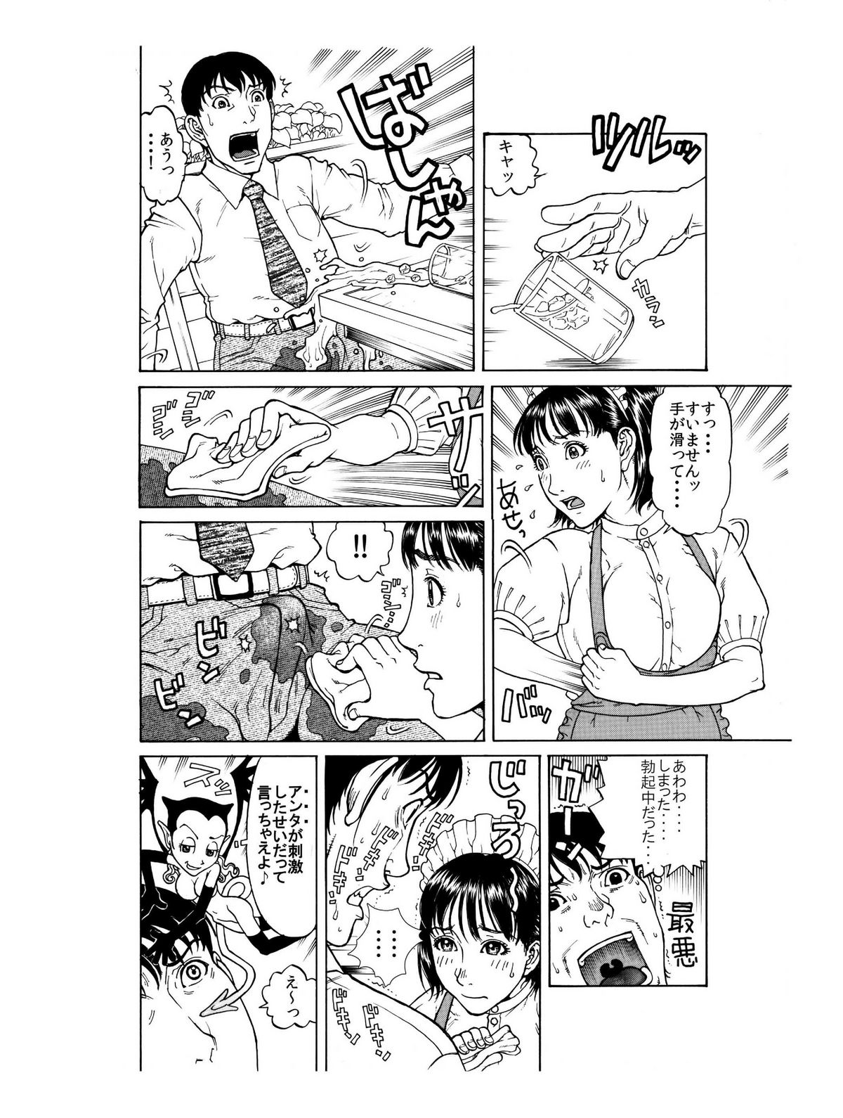 「あのメイド♀は俺だけのモノ!」 page 6 full
