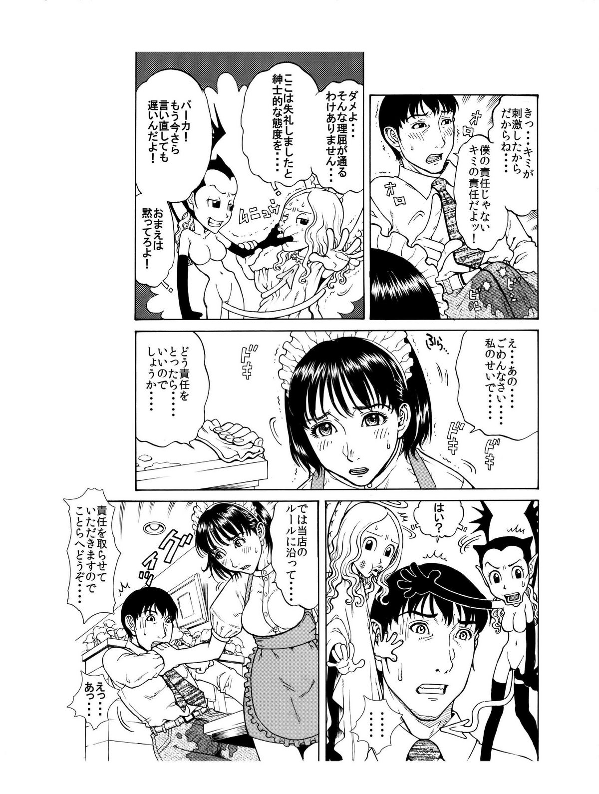 「あのメイド♀は俺だけのモノ!」 page 7 full